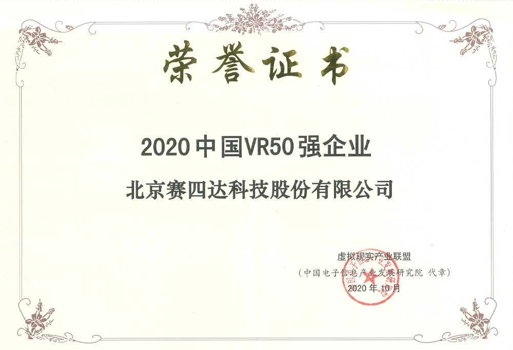 2020中国VR50强企业